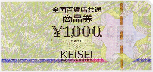 全国百貨店共通券